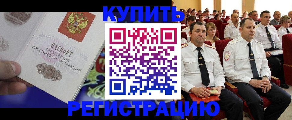 прописка для кредита в Марксе