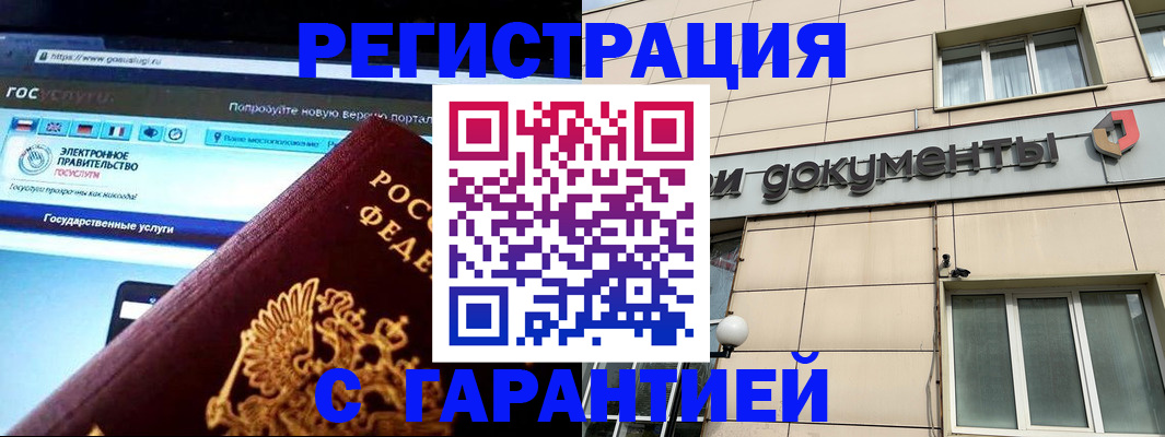 временная регистрация купить в Марксе